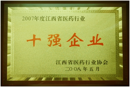 仁和集團(tuán)被評為全省“十強(qiáng)企業(yè)”