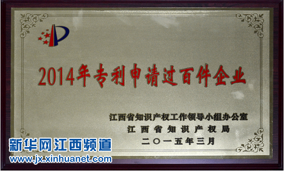 仁和集團榮膺江西2014年專利申請過百件企業