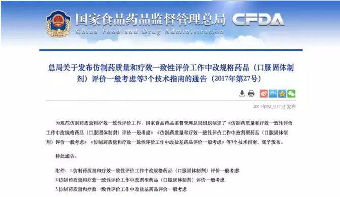 改規(guī)格、改劑型、改鹽基，CFDA 出新規(guī)定了！