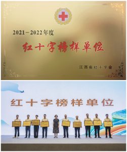 仁和集團榮獲江西省“紅十字會榜樣單位”稱號