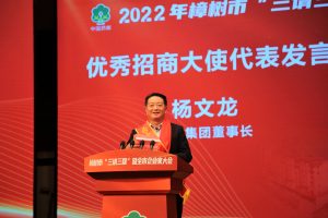 楊文龍董事長出席樟樹市2023年度三請三回暨全市企業家座談會